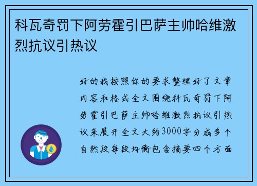 科瓦奇罚下阿劳霍引巴萨主帅哈维激烈抗议引热议