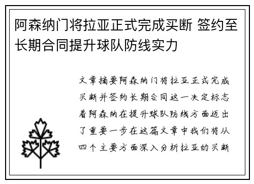 阿森纳门将拉亚正式完成买断 签约至长期合同提升球队防线实力 阿森纳门将拉亚正式完成买断 签约至长期合同提升球队防线实力