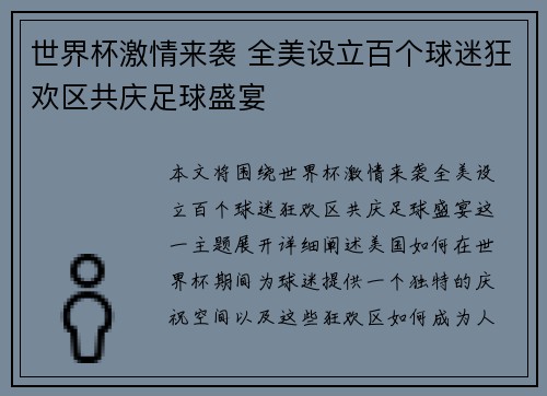 世界杯激情来袭 全美设立百个球迷狂欢区共庆足球盛宴