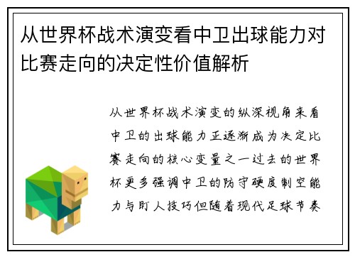 从世界杯战术演变看中卫出球能力对比赛走向的决定性价值解析 从世界杯战术演变看中卫出球能力对比赛走向的决定性价值解析