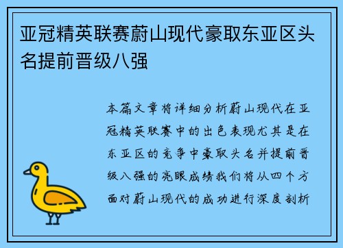亚冠精英联赛蔚山现代豪取东亚区头名提前晋级八强