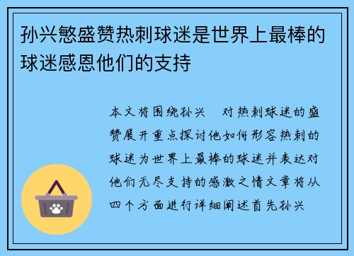 孙兴慜盛赞热刺球迷是世界上最棒的球迷感恩他们的支持