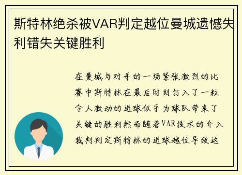 斯特林绝杀被VAR判定越位曼城遗憾失利错失关键胜利 斯特林绝杀被VAR判定越位曼城遗憾失利错失关键胜利